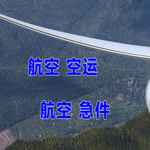 观音航空快递快递-选东方航空和上海航空